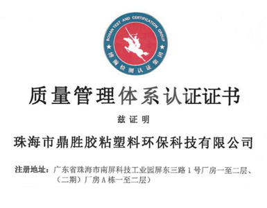 通過質(zhì)量管理體系認證證書