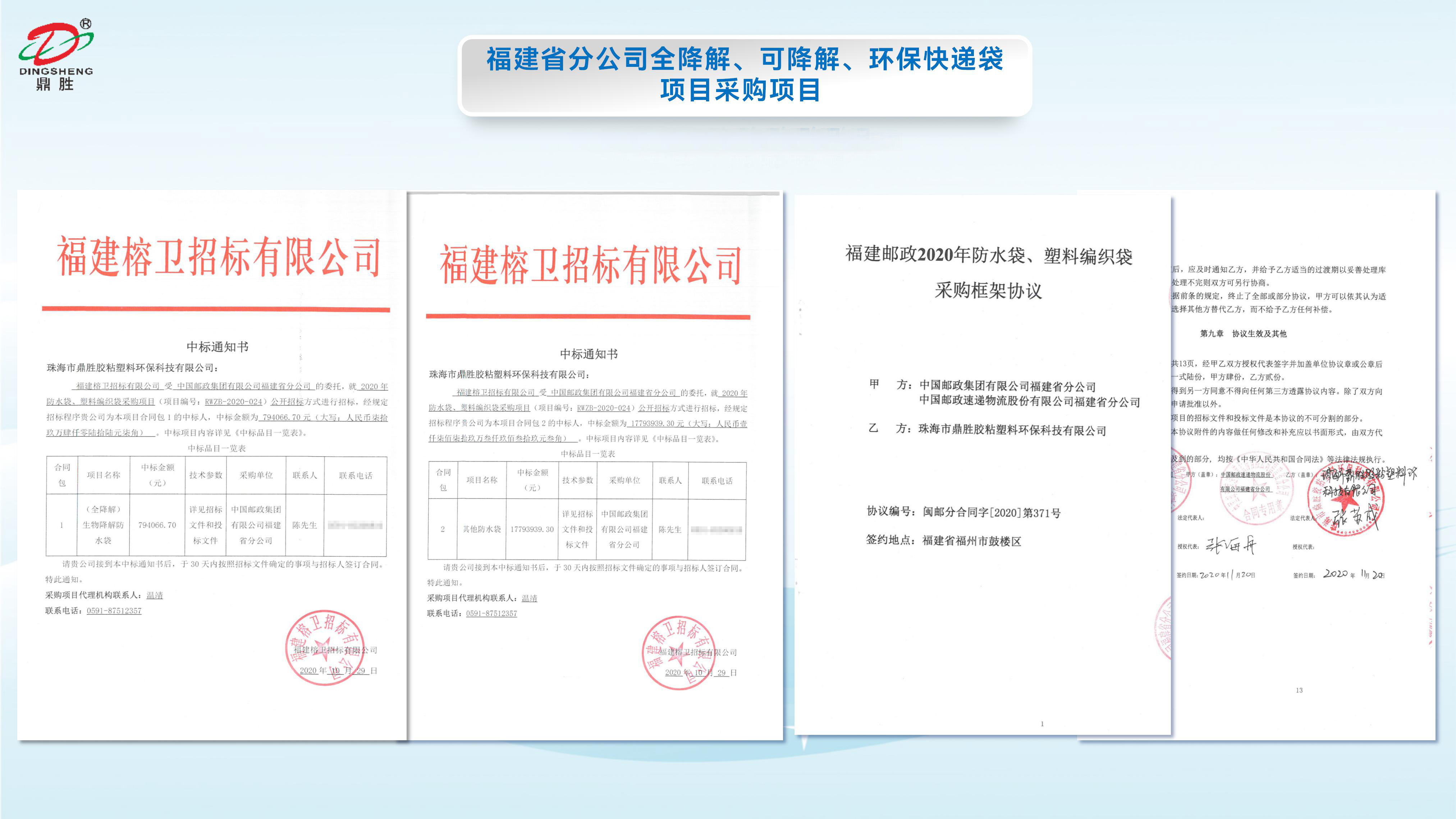 福建省郵政全降解、可降解、環(huán)?？爝f袋項(xiàng)目