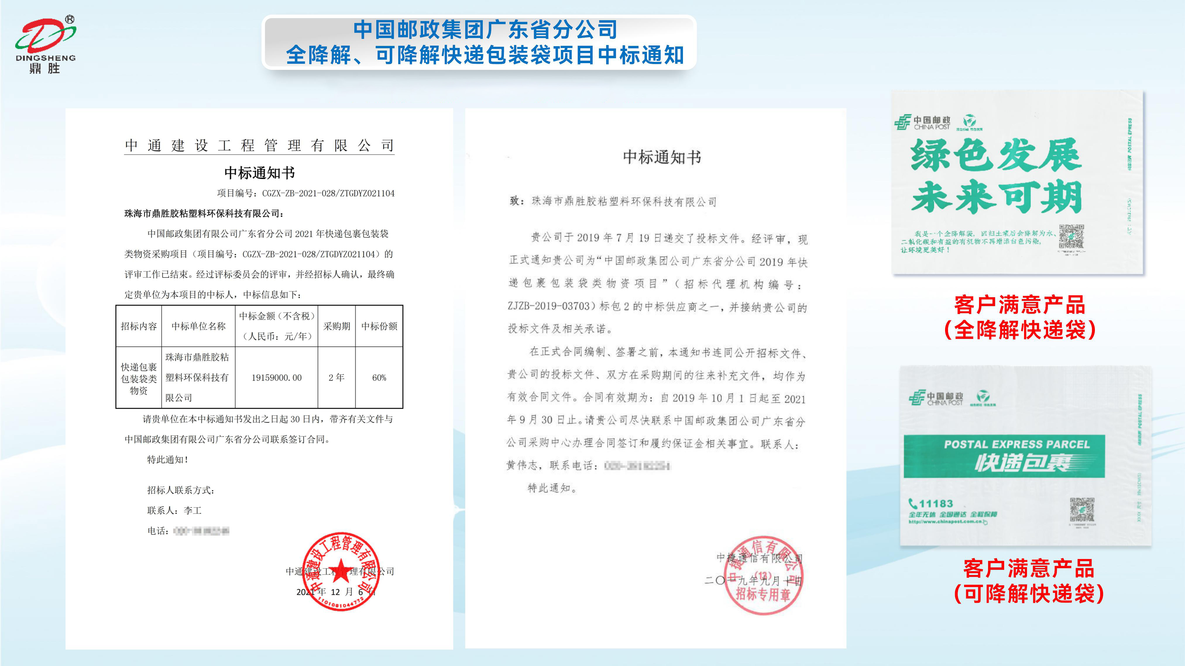 廣東省郵政全降解、可降解快遞包裝袋項(xiàng)目